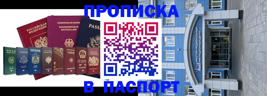 прописка штамп в Губахе